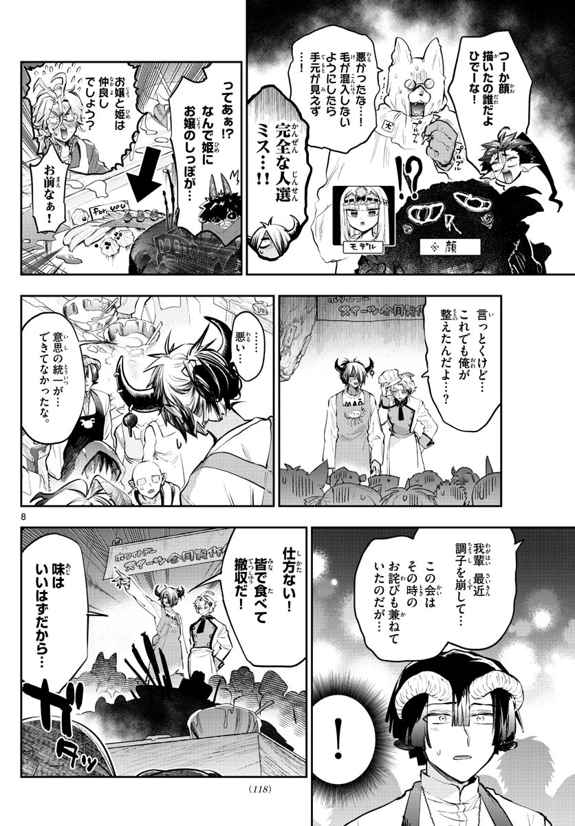 魔王城でおやすみ 第322話 - 8