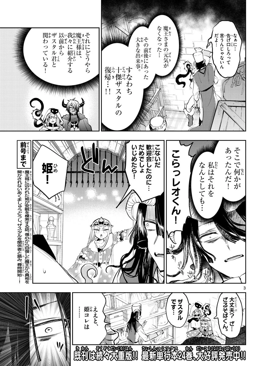 魔王城でおやすみ 第323話 - 3