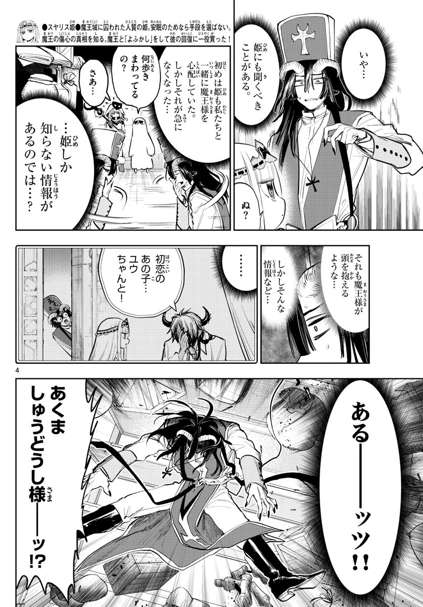 魔王城でおやすみ 第323話 - 4