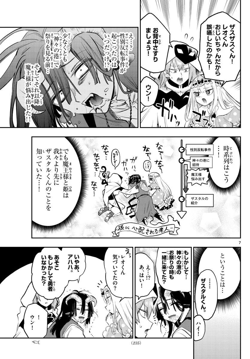 魔王城でおやすみ 第323話 - 7