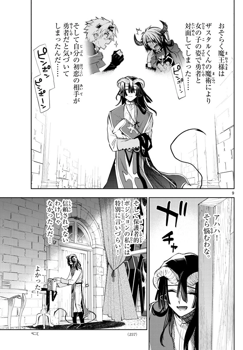 魔王城でおやすみ 第323話 - 9