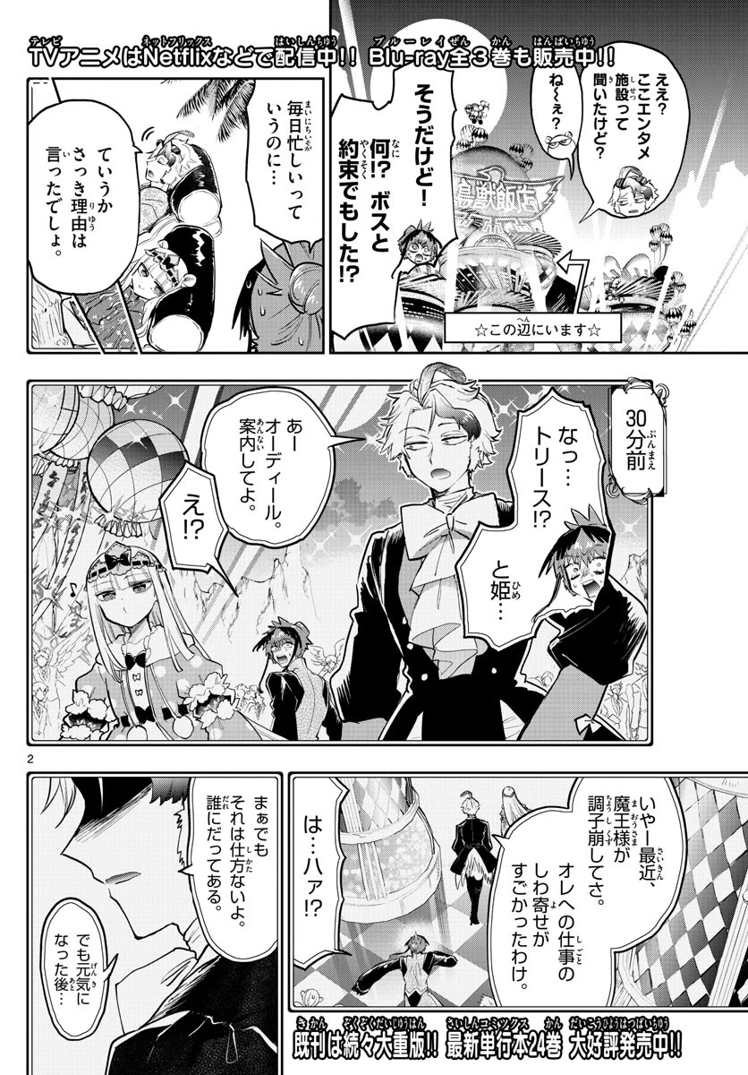 魔王城でおやすみ 第324話 - 2