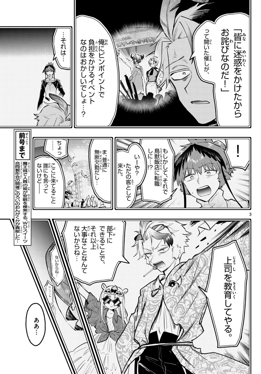 魔王城でおやすみ 第324話 - 3