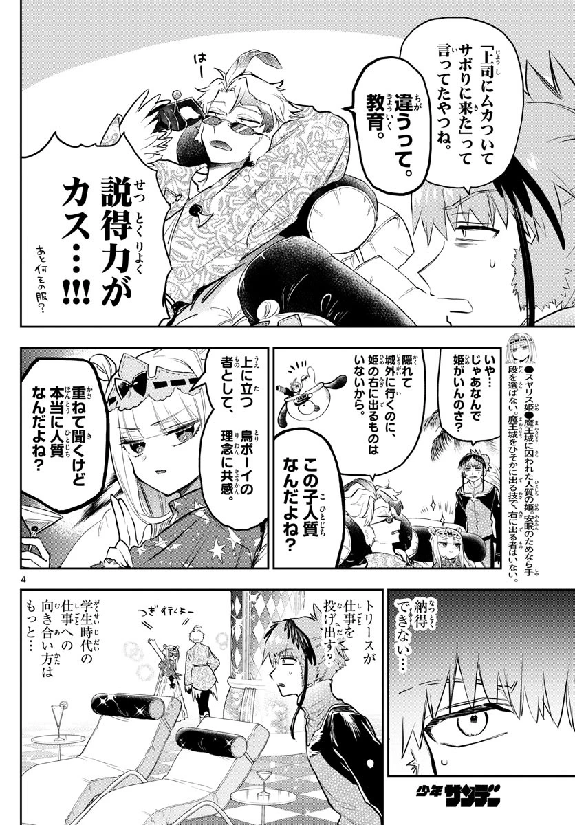 魔王城でおやすみ 第324話 - 4