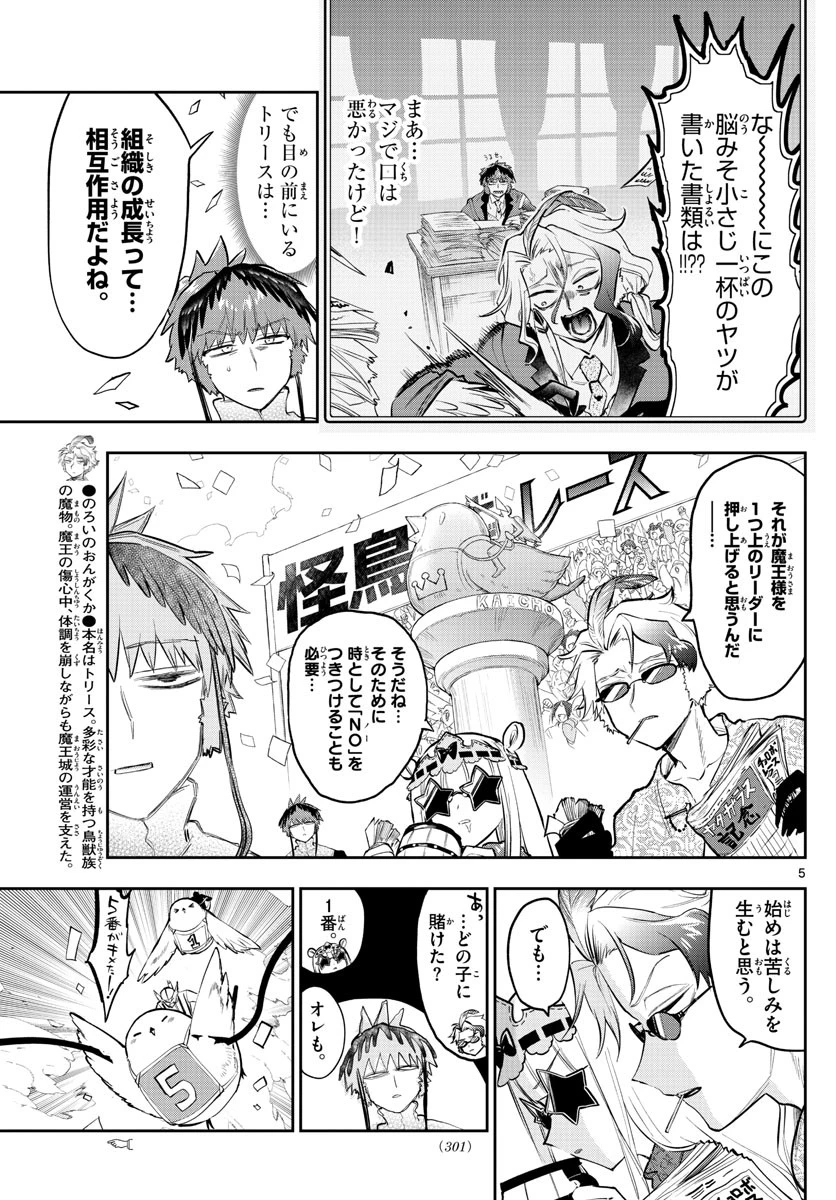魔王城でおやすみ 第324話 - 5
