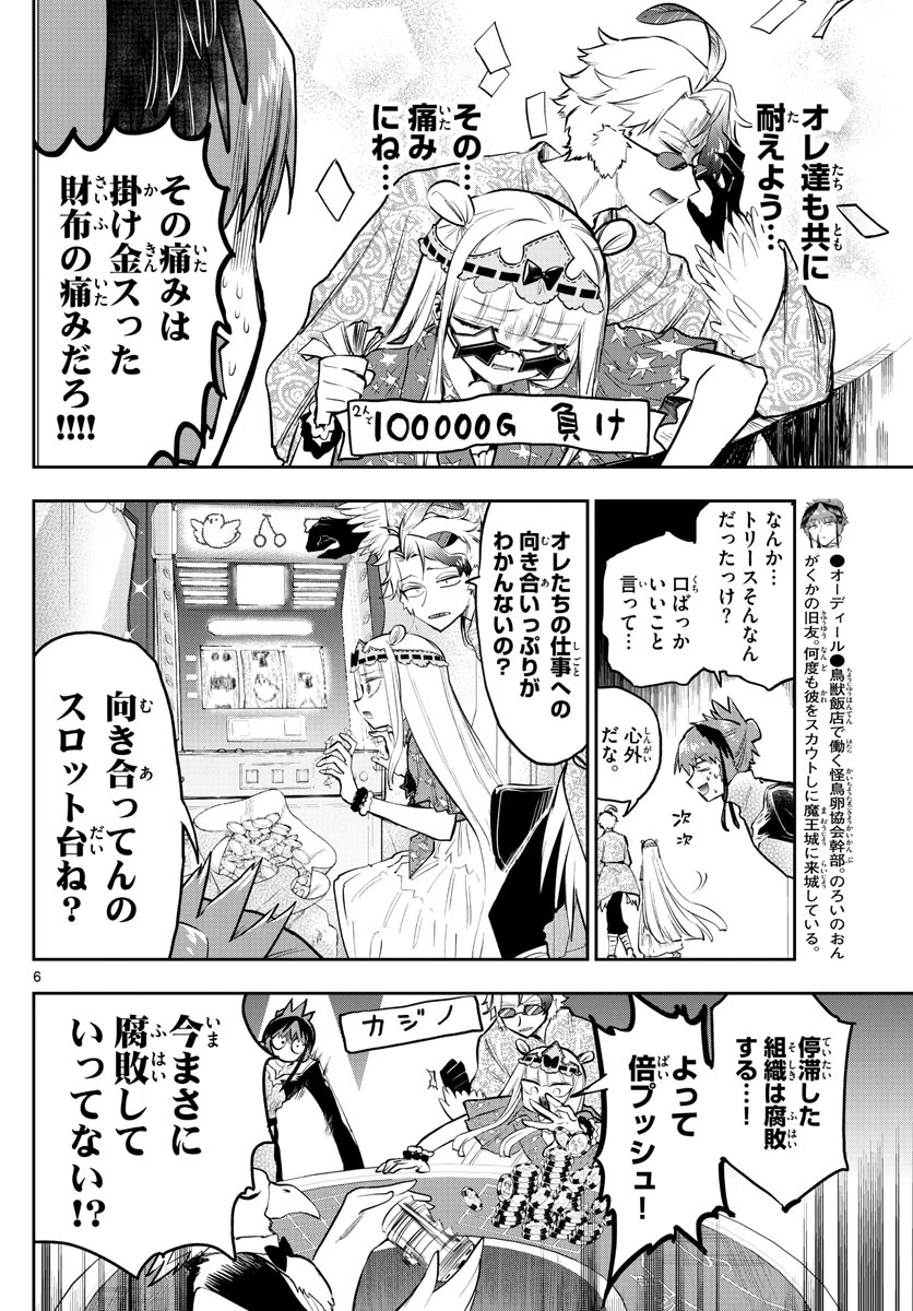 魔王城でおやすみ 第324話 - 6