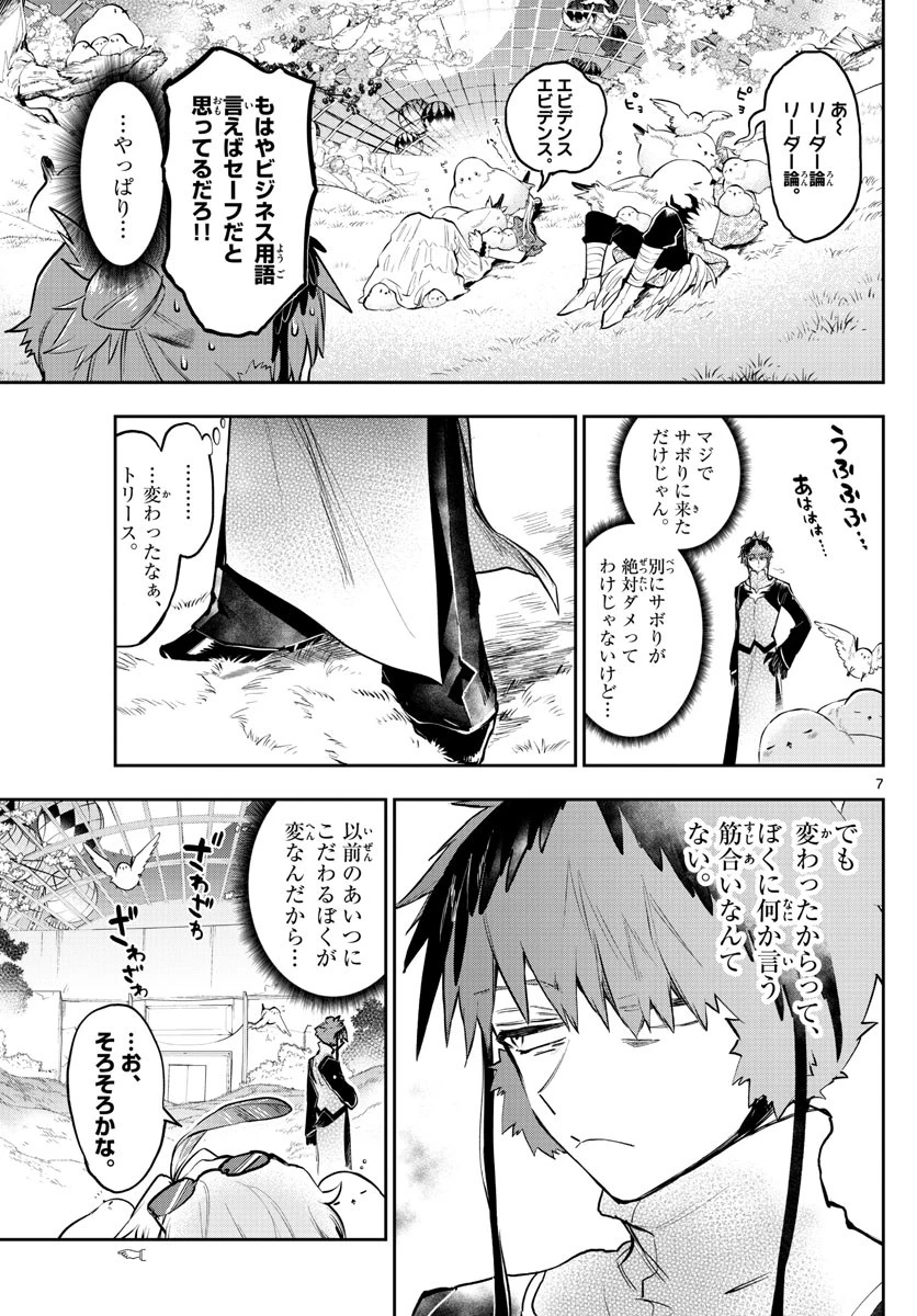 魔王城でおやすみ 第324話 - 7