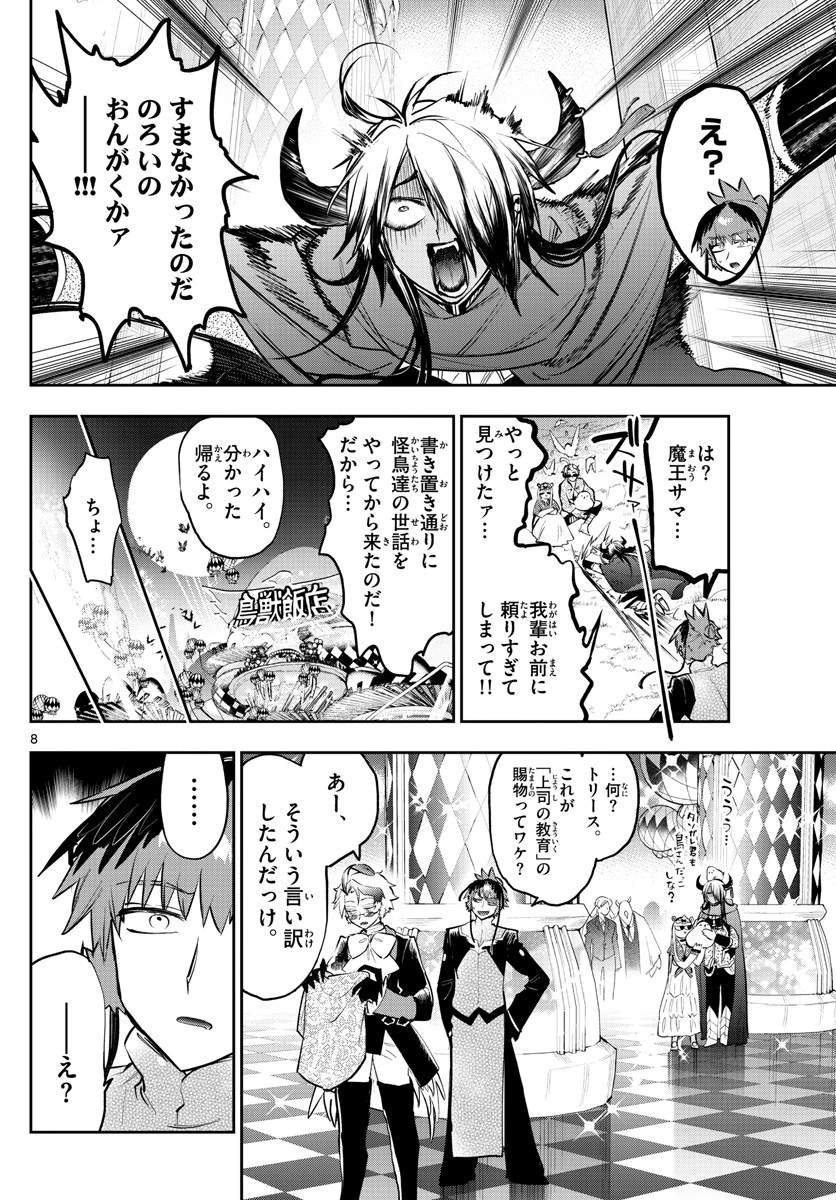 魔王城でおやすみ 第324話 - 8