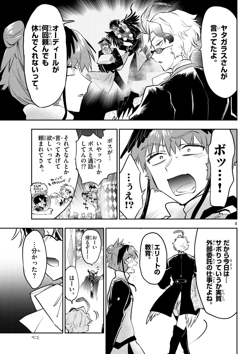 魔王城でおやすみ 第324話 - 9