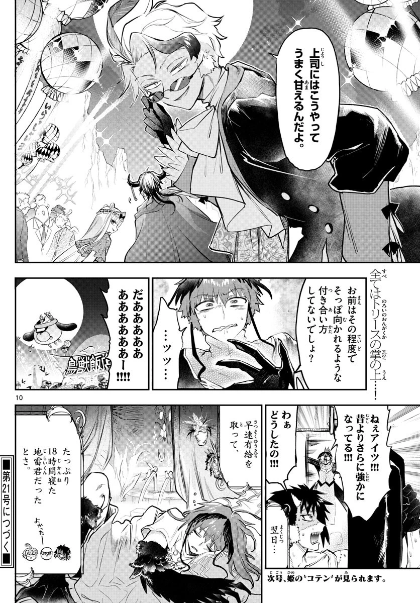 魔王城でおやすみ 第324話 - 10