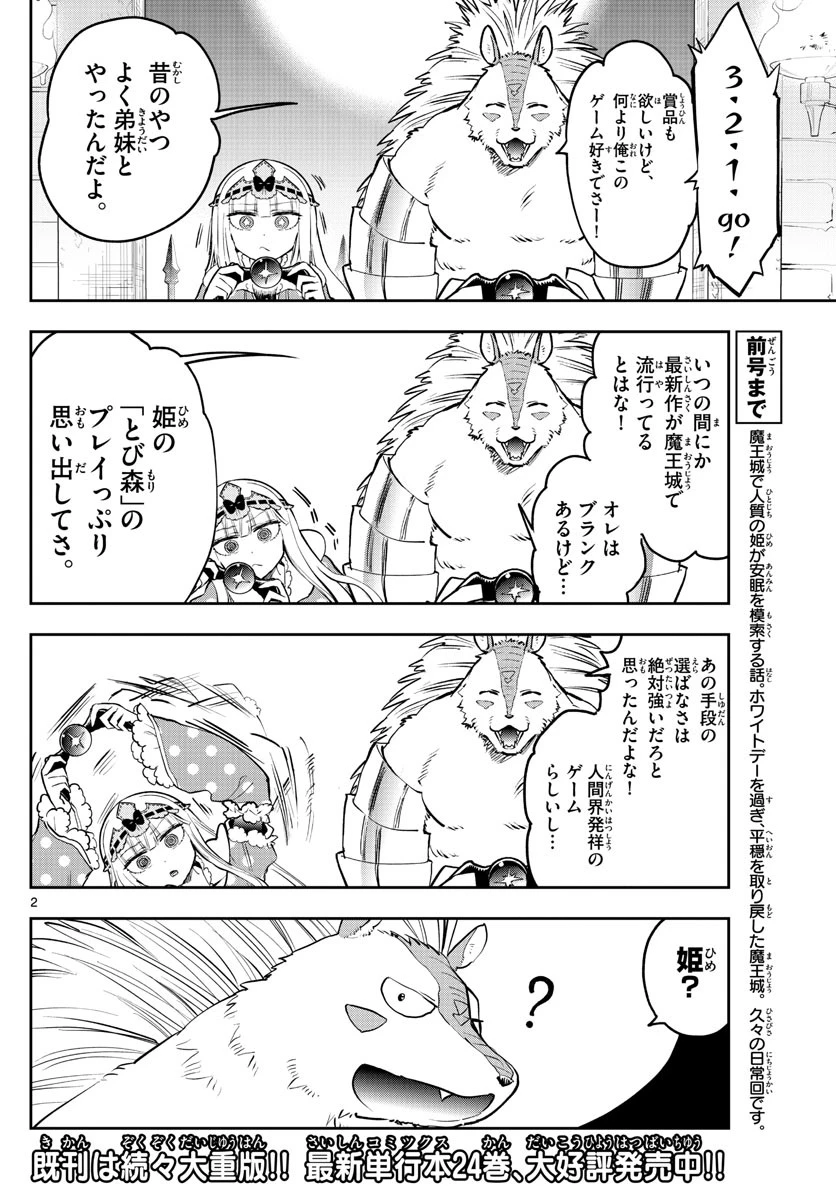 魔王城でおやすみ 第325話 - 2