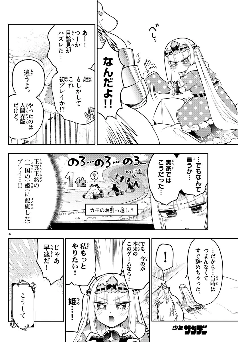 魔王城でおやすみ 第325話 - 4
