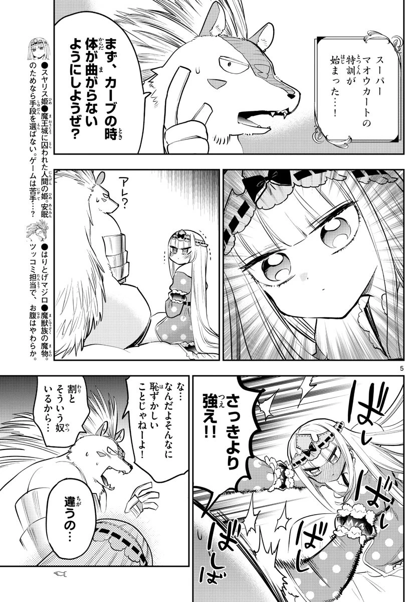 魔王城でおやすみ 第325話 - 5