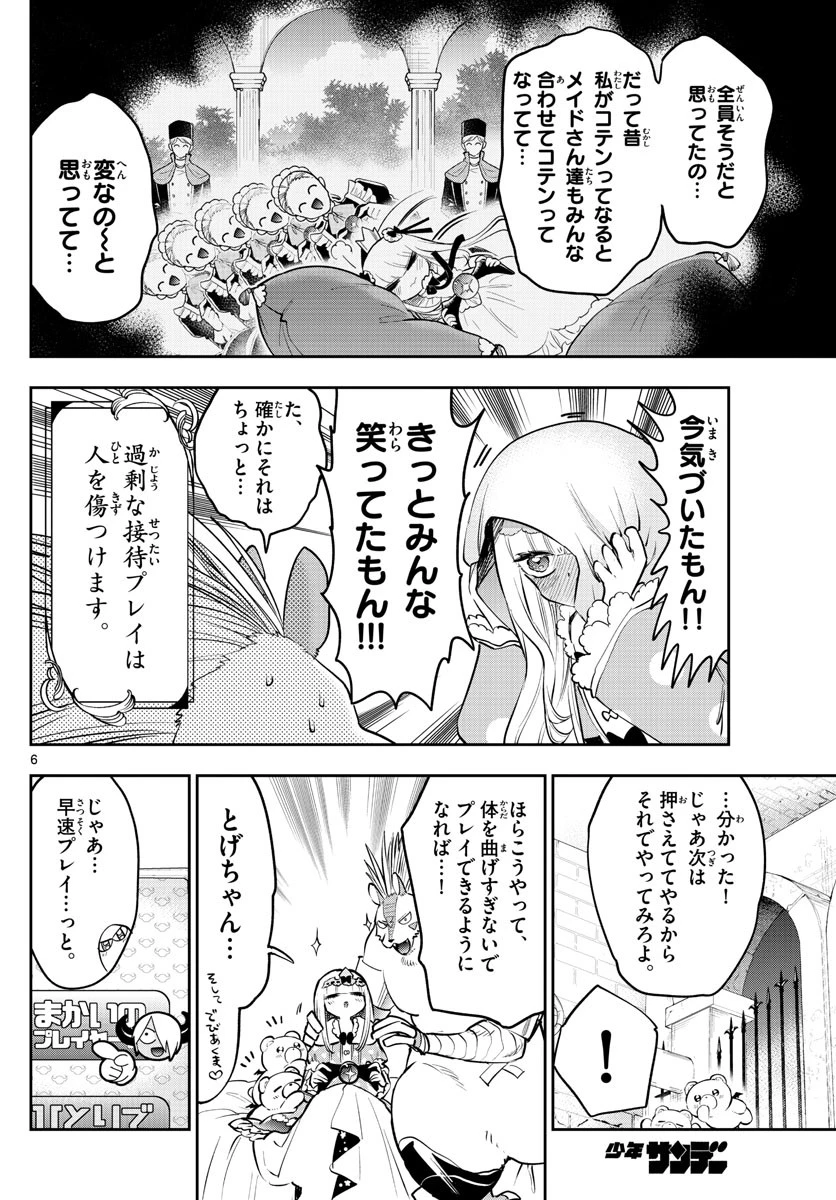 魔王城でおやすみ 第325話 - 6