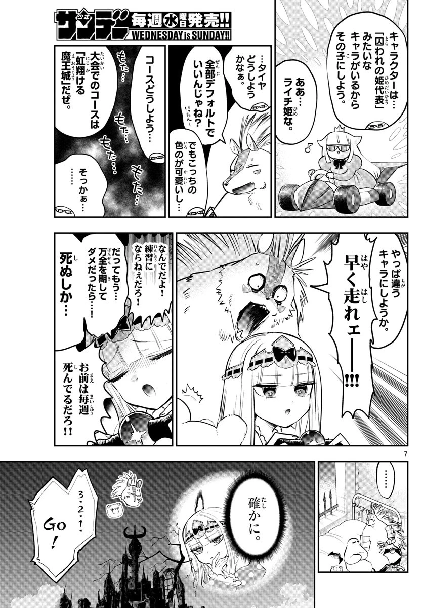 魔王城でおやすみ 第325話 - 7