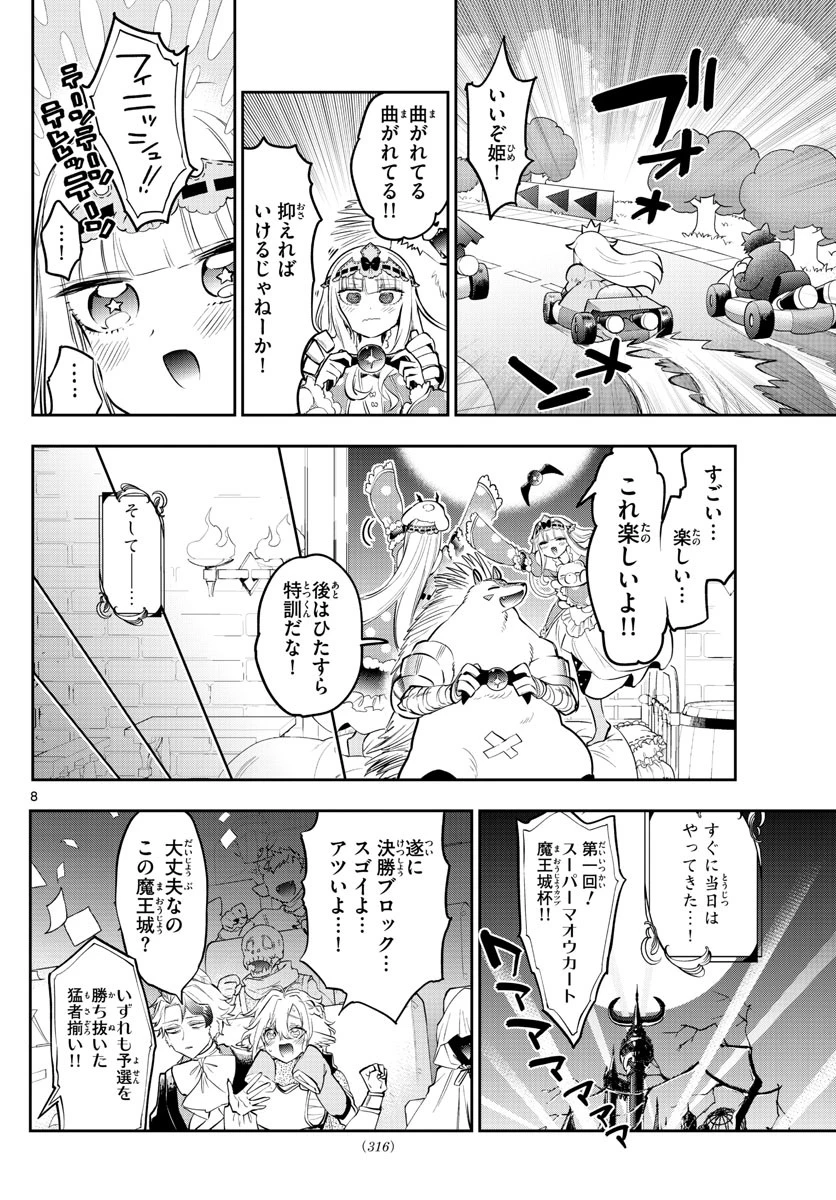 魔王城でおやすみ 第325話 - 8