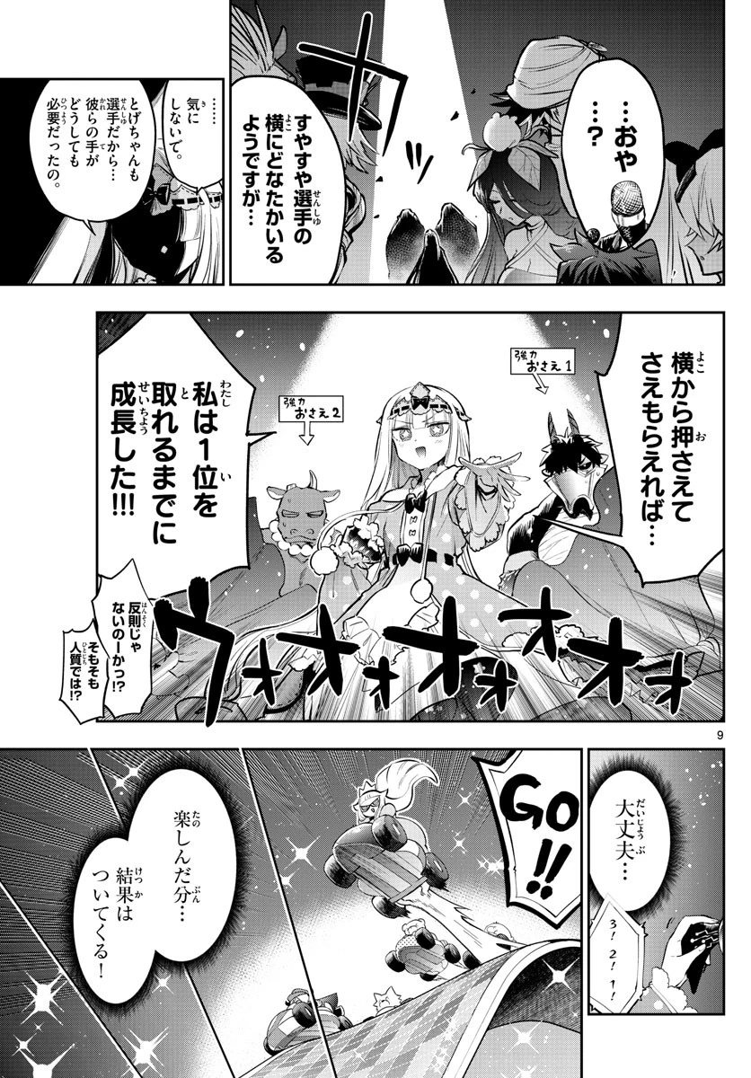 魔王城でおやすみ 第325話 - 9