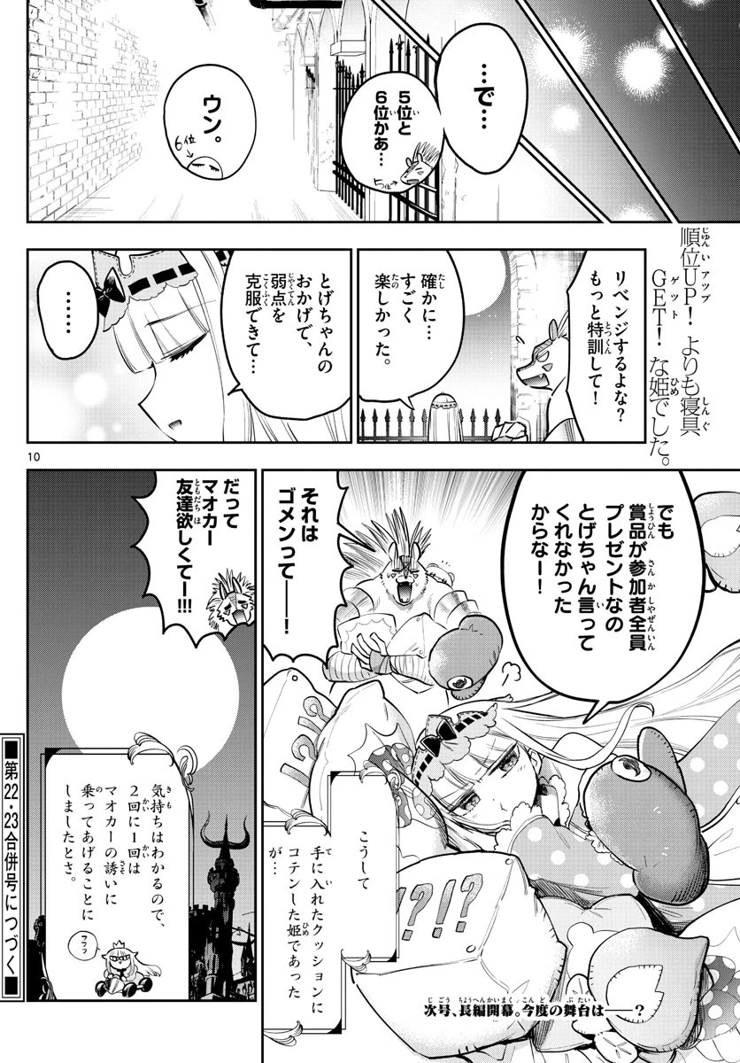 魔王城でおやすみ 第325話 - 10