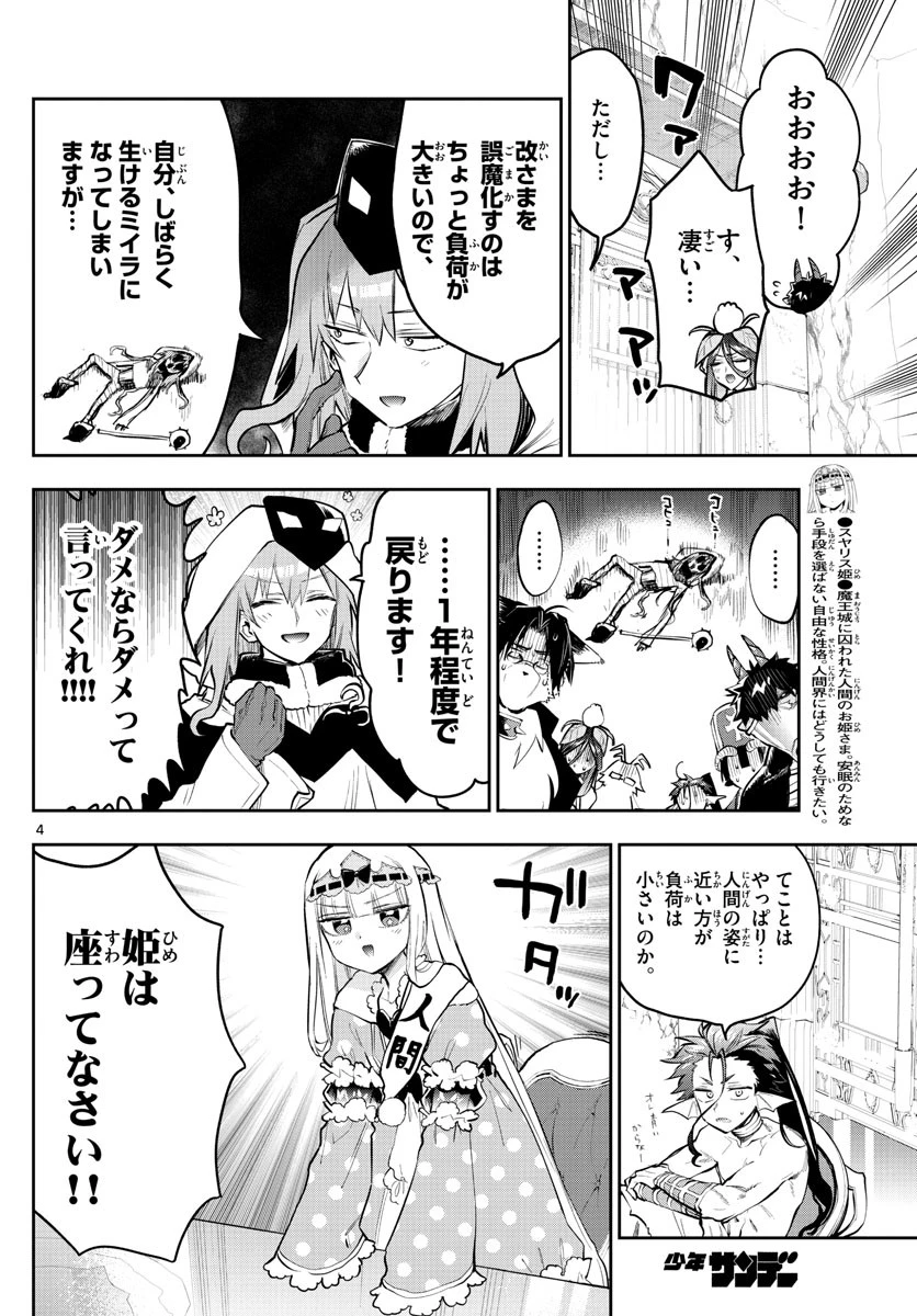 魔王城でおやすみ 第326話 - 4