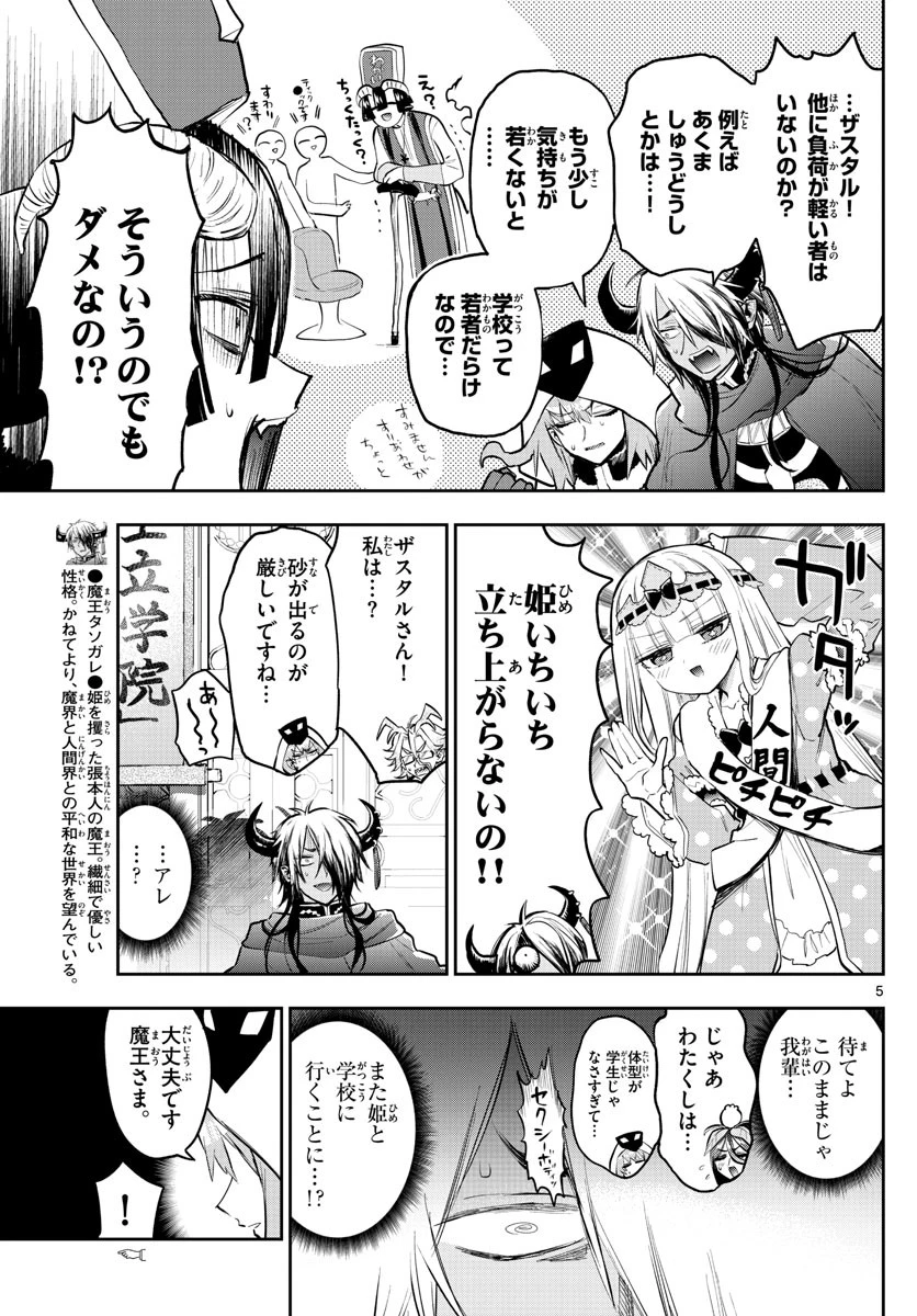 魔王城でおやすみ 第326話 - 5