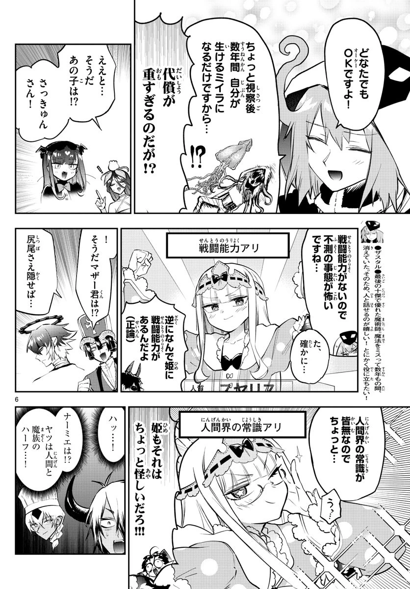 魔王城でおやすみ 第326話 - 6