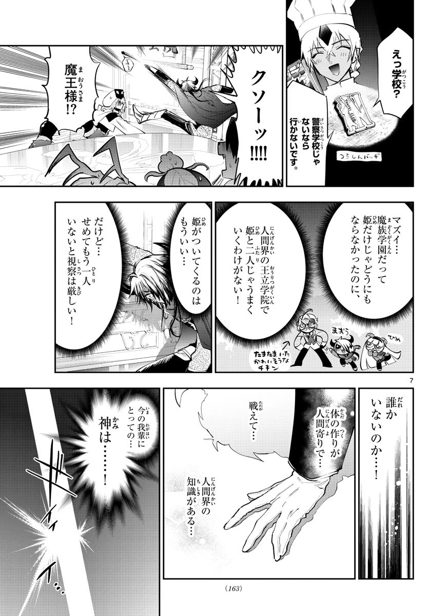 魔王城でおやすみ 第326話 - 7