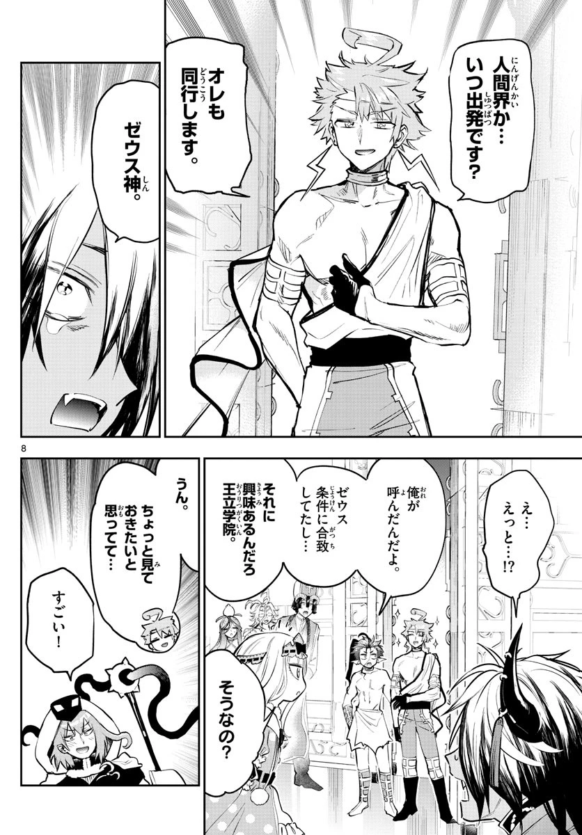 魔王城でおやすみ 第326話 - 8