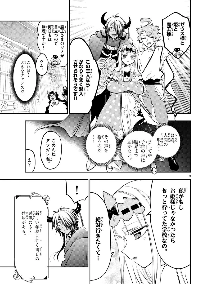 魔王城でおやすみ 第326話 - 9