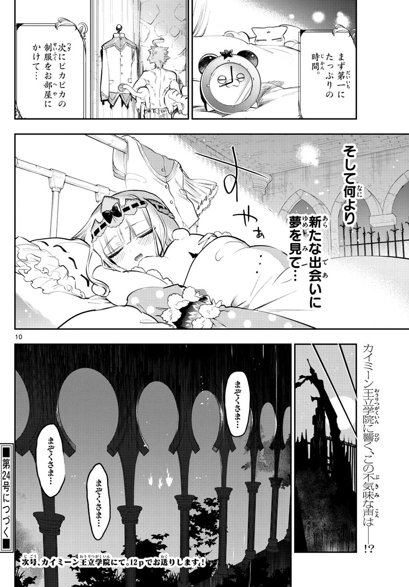 魔王城でおやすみ 第326話 - 10