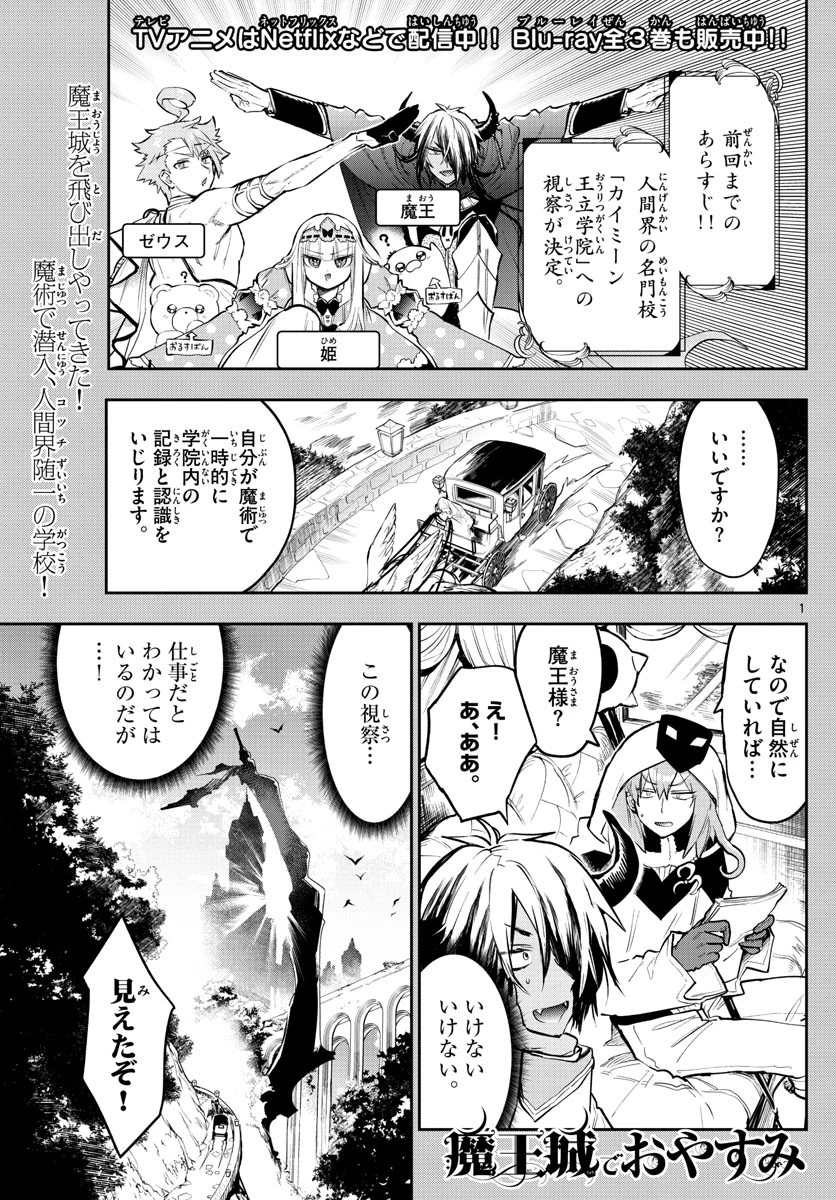魔王城でおやすみ 第327話 - 1