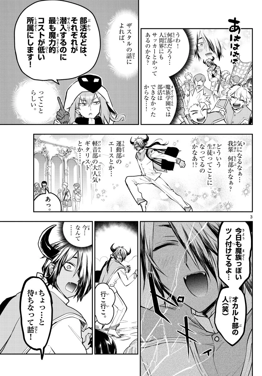 魔王城でおやすみ 第327話 - 3