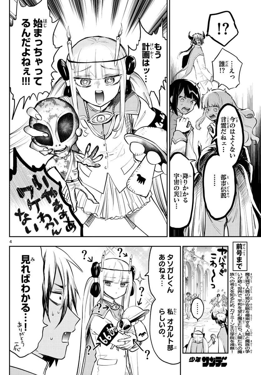 魔王城でおやすみ 第327話 - 4