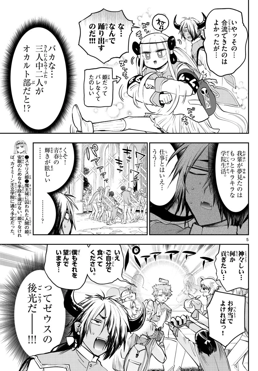 魔王城でおやすみ 第327話 - 5