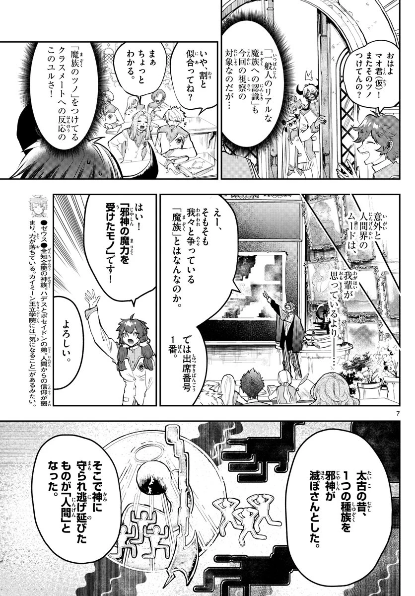 魔王城でおやすみ 第327話 - 7