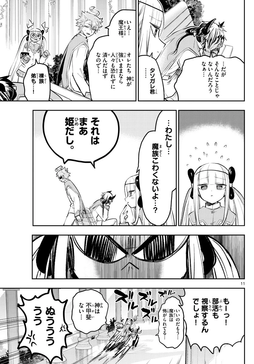 魔王城でおやすみ 第327話 - 11