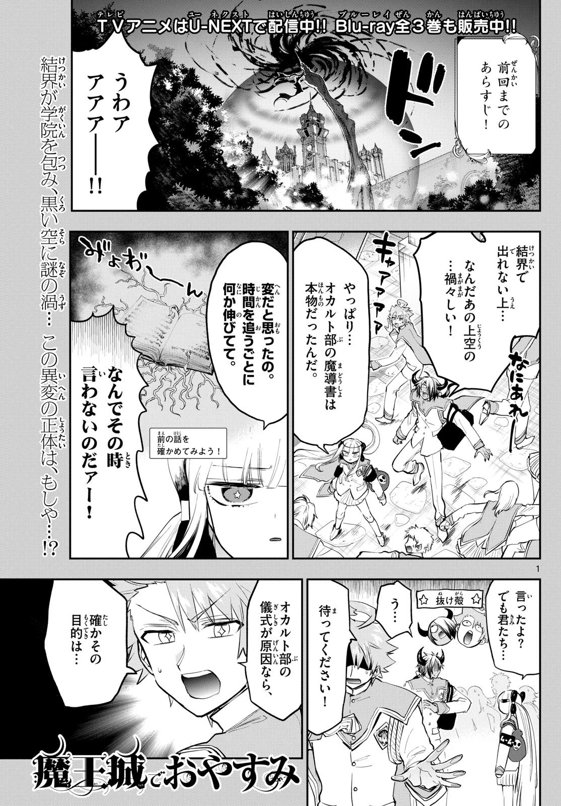魔王城でおやすみ 第329話 - 1