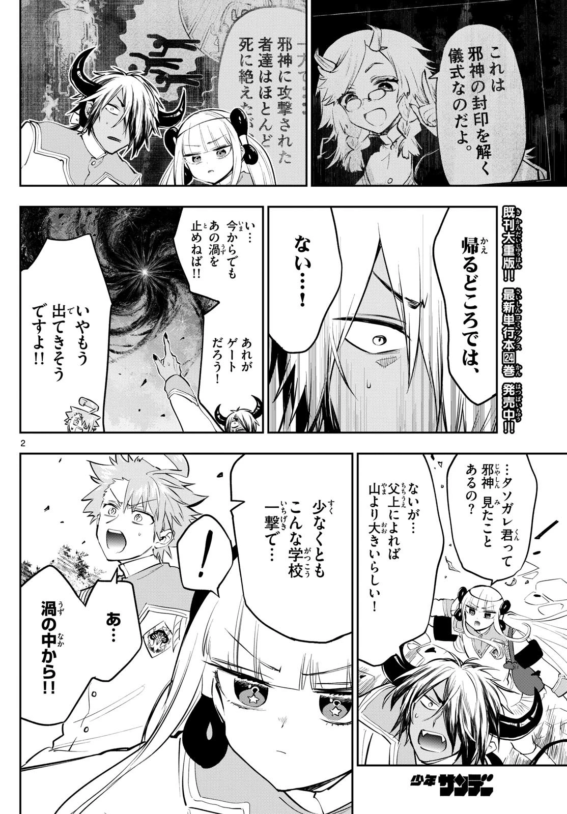 魔王城でおやすみ 第329話 - 2