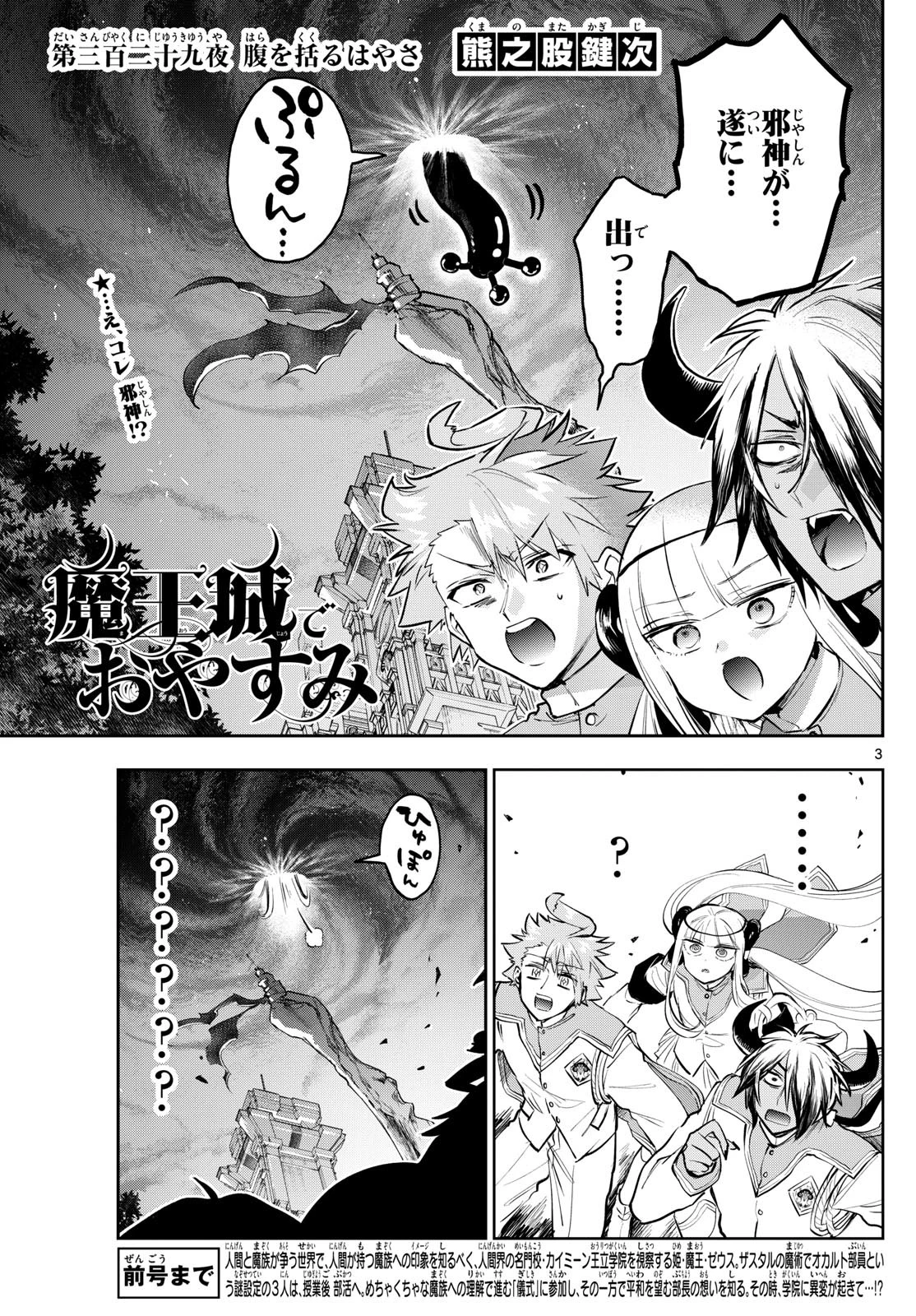 魔王城でおやすみ 第329話 - 3