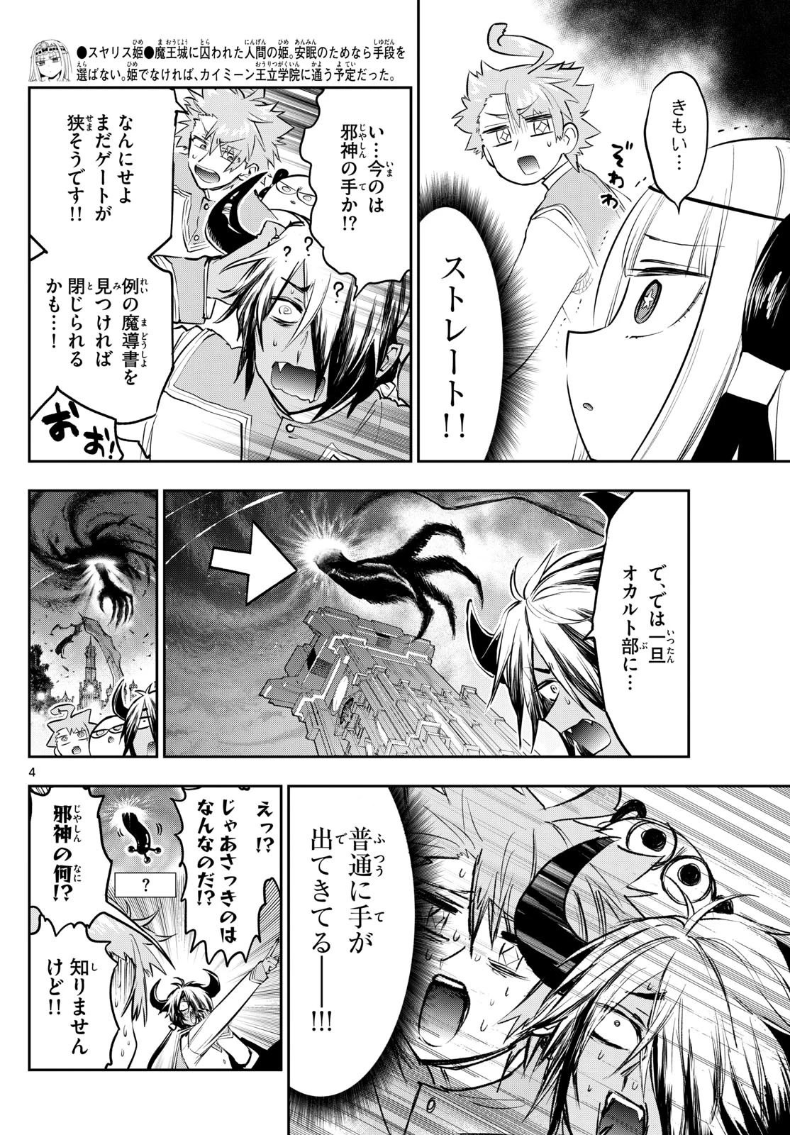 魔王城でおやすみ 第329話 - 4