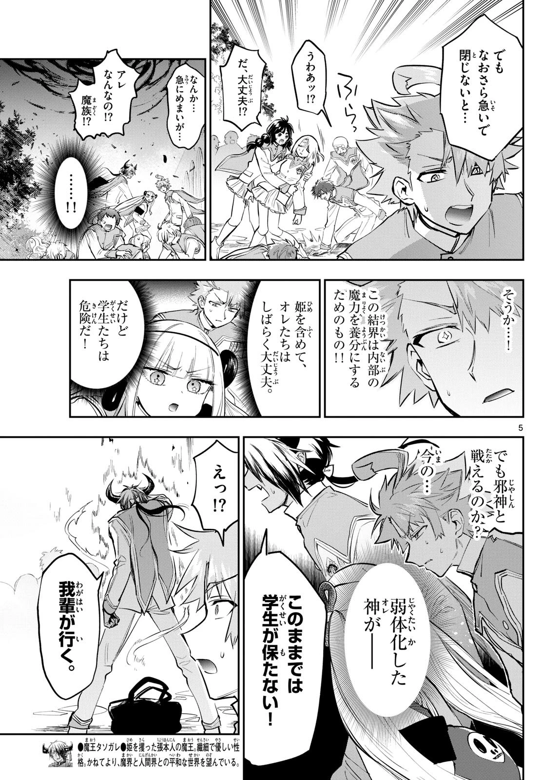 魔王城でおやすみ 第329話 - 5