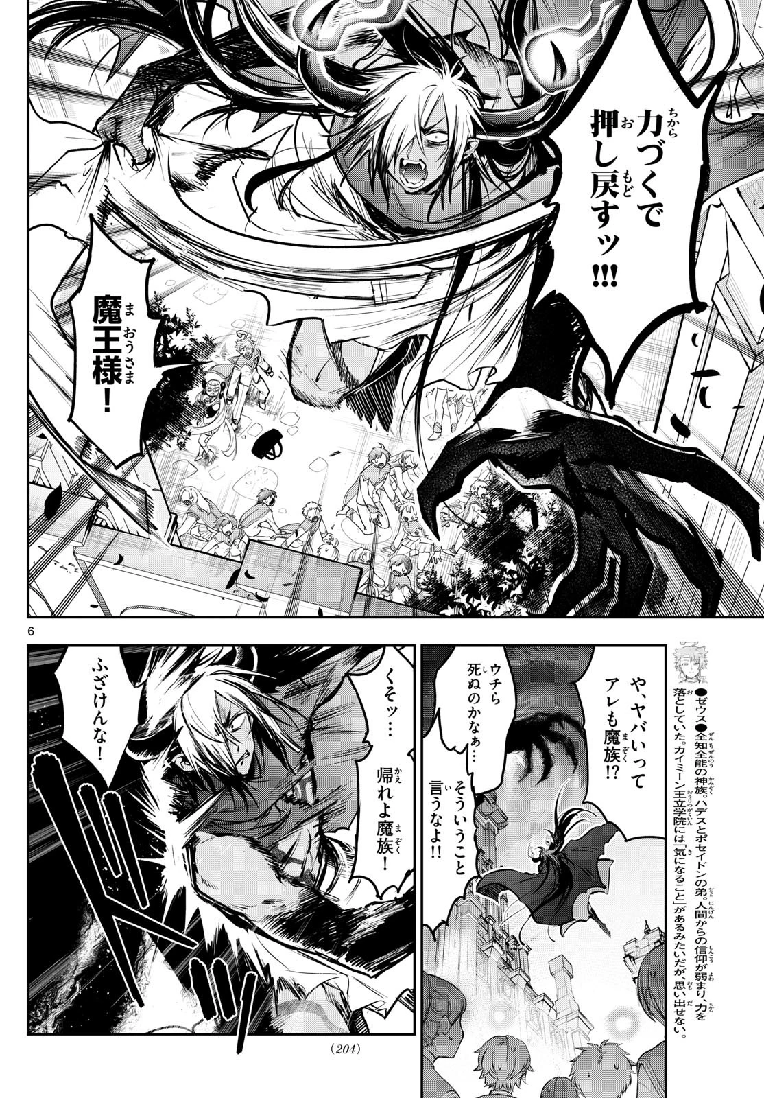 魔王城でおやすみ 第329話 - 6