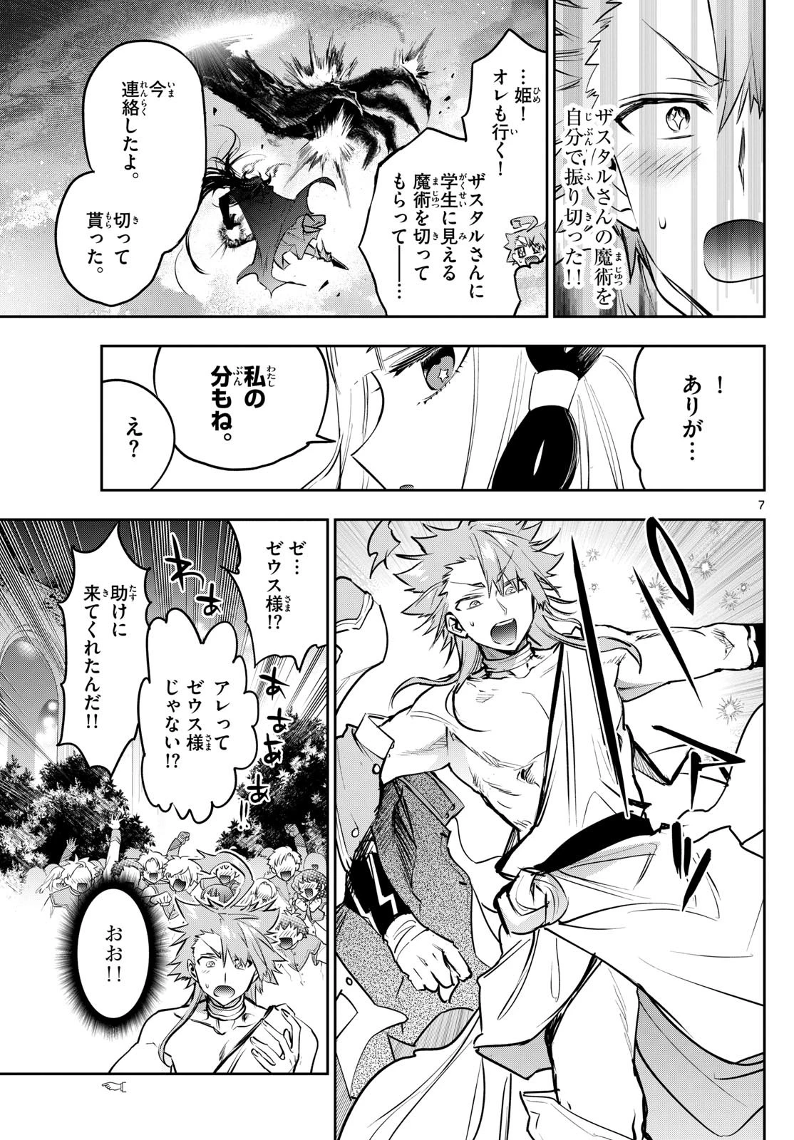 魔王城でおやすみ 第329話 - 7