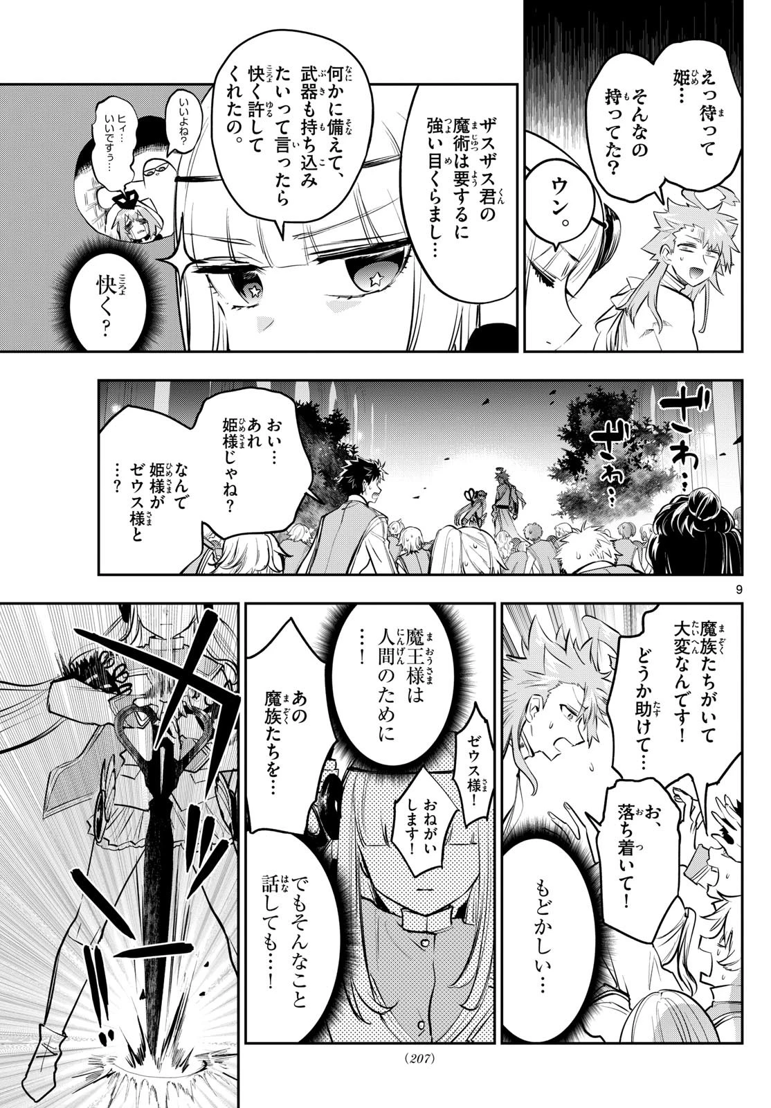 魔王城でおやすみ 第329話 - 9