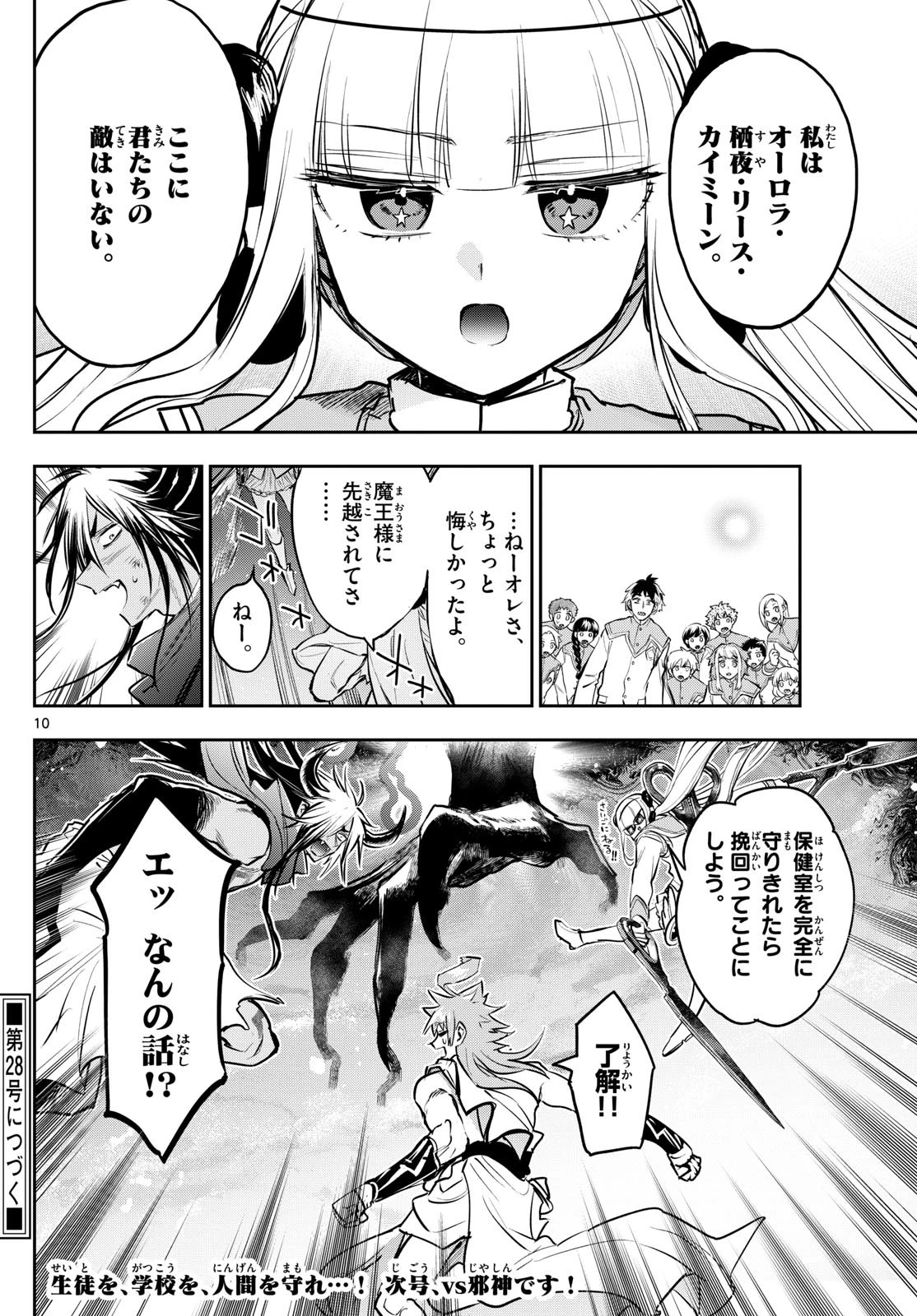 魔王城でおやすみ 第329話 - 10