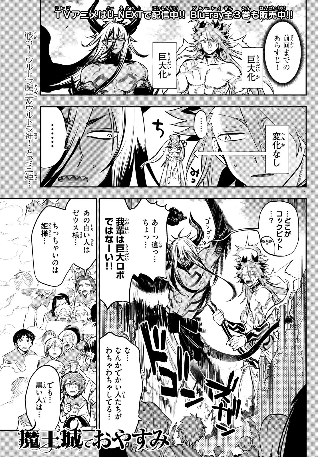 魔王城でおやすみ 第331話 - 1