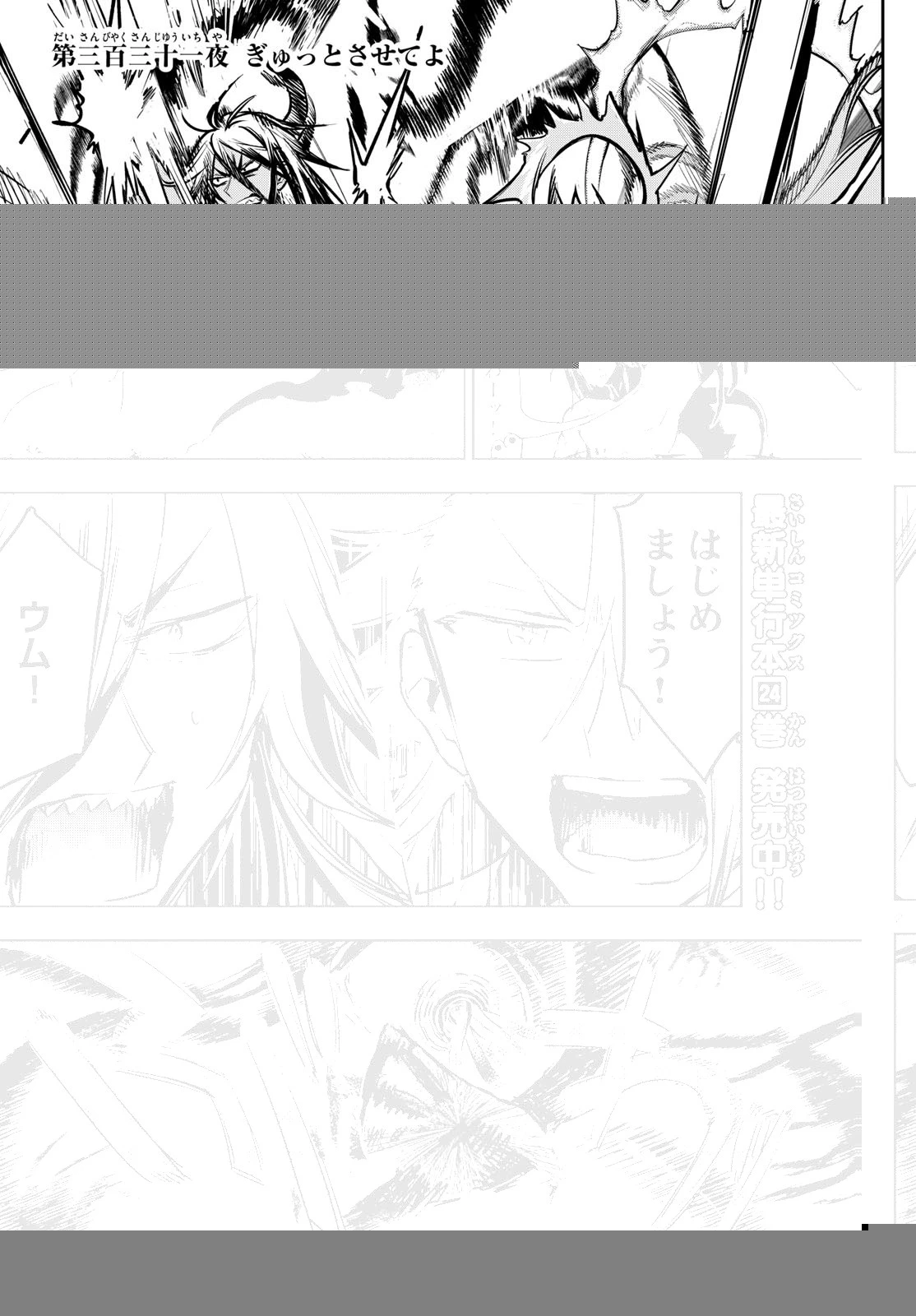 魔王城でおやすみ 第331話 - 2