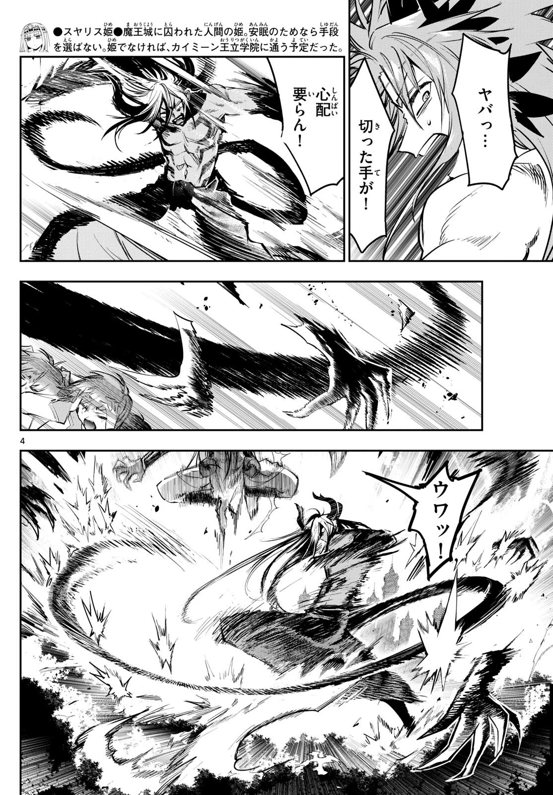 魔王城でおやすみ 第331話 - 4