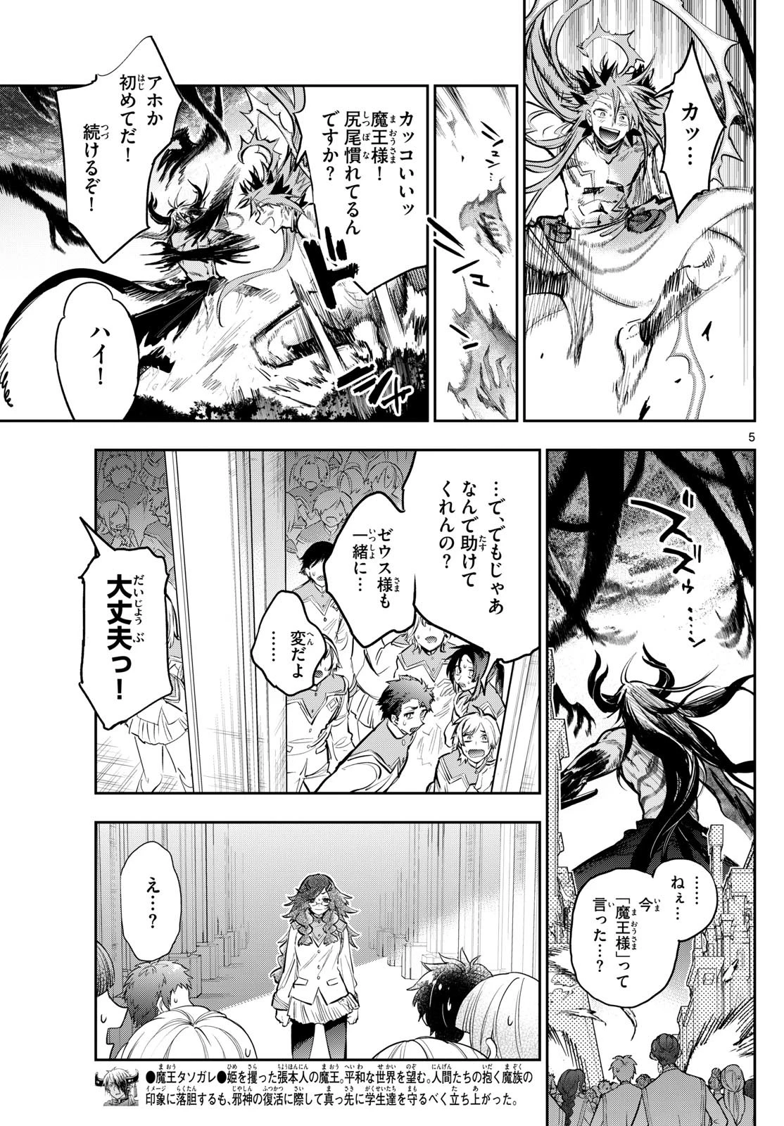魔王城でおやすみ 第331話 - 5