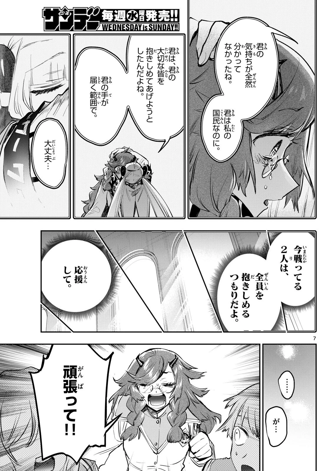 魔王城でおやすみ 第331話 - 7