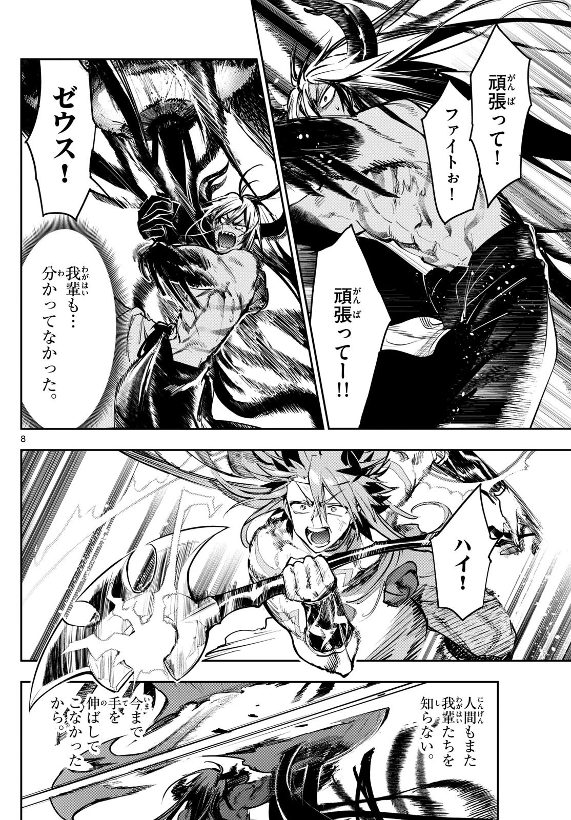 魔王城でおやすみ 第331話 - 8